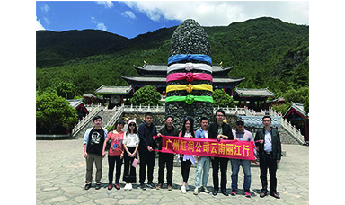 彩云之南，夢的方向 ------虹潤廣州公司云南游記