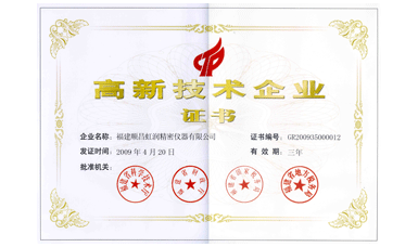 虹潤(rùn)公司通過(guò)國(guó)家級(jí)高新技術(shù)企業(yè)認(rèn)定、ISO9001認(rèn)證，產(chǎn)品通過(guò)CE認(rèn)證、國(guó)際SIL功能安全認(rèn)證