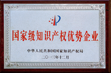 虹潤(rùn)公司獲400多項(xiàng)專利、60項(xiàng)軟件登記并被國(guó)家知識(shí)產(chǎn)權(quán)局確定為國(guó)家級(jí)知識(shí)產(chǎn)權(quán)優(yōu)勢(shì)企業(yè)