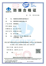 渦街流量計(jì)防爆合格證